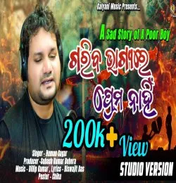 Gariba Bhagyare Prema Nahi