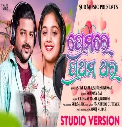 Premare Prathama Thara Duet