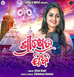 Shreekhetra Jibi