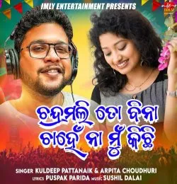 To Bina Chahein Na Mu Kichhi (Kuldeep Pattanaik)