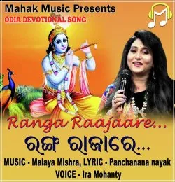 Ranga Raajaare