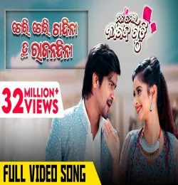 Dhik To Premaku