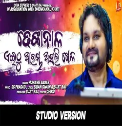 Dhenkanal Aethu Arambha Asali Khela