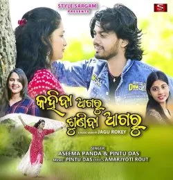 Kahiba Agaru Suniba Agaru