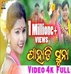Tui Mor Pahadi Suna