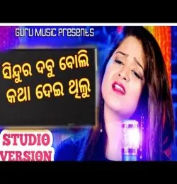 MATE SINDURA DABU BOLI KATHA DEI THILU