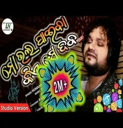 Mo Bhala Paiba Kie Se Daba