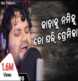 Kahaku Na Milu To Pari Premika