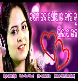 Tame Bodhe Au Kahaku Bhala Pauchha Female Version