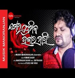 MORA PREMIKA HABARA NAHIN