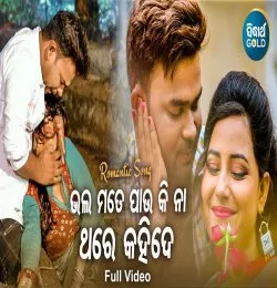 To Bhalia Mo Prema Khali Time Pass