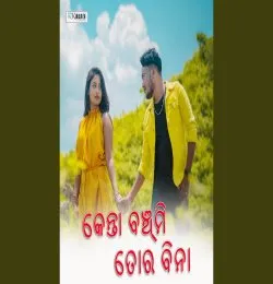 Tui Mate Cheating Kalu Sangita