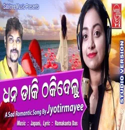 Dhana daki Thaki delu Female Version