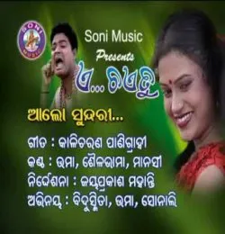 Alo Mo Sundari