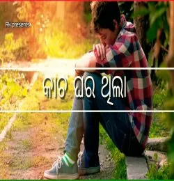 Toh Prema Mo Bhagyare Nahi  Male Version