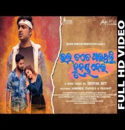 Bhala Tate Paithili Hrudaya Dei