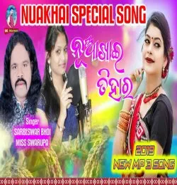 Amar Nuakhai Juhar