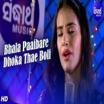 Bhala Paibare Dhoka Thae