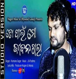 To Pain Mo Jibana GalaMo Bhala Paibara Bhala Upahara Mote Miligala