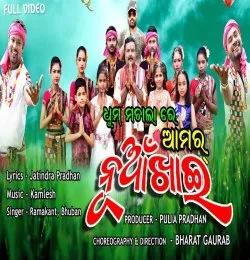 Dhoom Machala Re Nuakhai