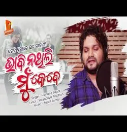 Bhabi Nathili Mun Kebe