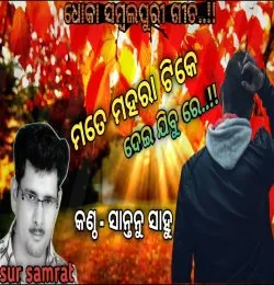 Mate Mahra Tike Dei Jibu