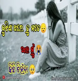 Tu Mo Jibana Nelu Mo Jibana Female version