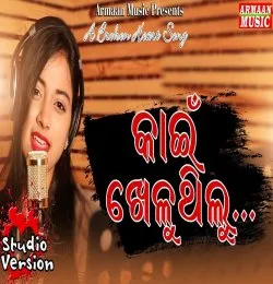 Kain Khelu Thilu   Female Version 