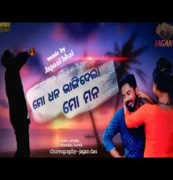 Mo Dhana Bhangidela Mo Mana