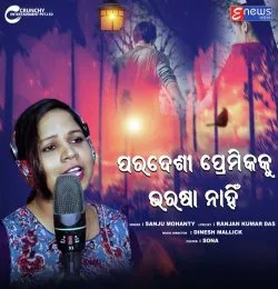 Paradesi Premika Ku Bharasha Nahin