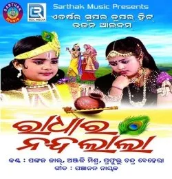 Aalo Mo Jibana Radha