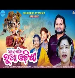 Ame Gadhibare Nua Odisha