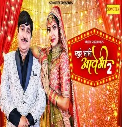 Mahre Bhabhi Aawagi