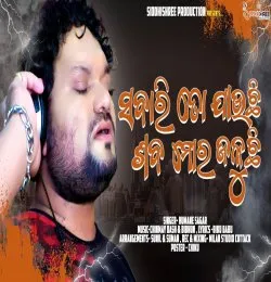 Sabari To Jauchi Saba Mora Jaluchi