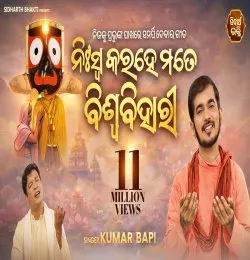 Niswa Kara He Mate Biswa Bihari