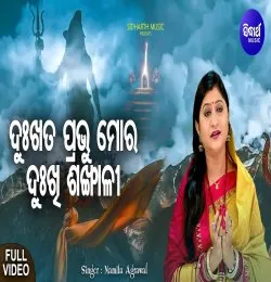 Dukhata Prabhu Mora Dukhi Sankhali