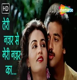 Teri Nazar Se Meri Nazar Ka
