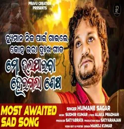 Mo Bhala Paiba Heigala Sesa