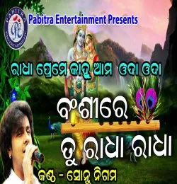 Bansire Tu Radha Radha