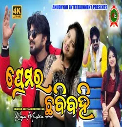 Prema Ra Chhabi Bahi