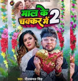 Mal ke Chakkar Me 2