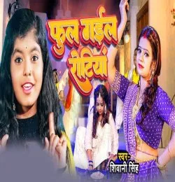 Ful Gaile Rotiya