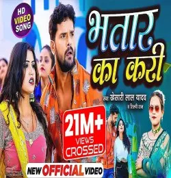 Bhatar Ka Kari