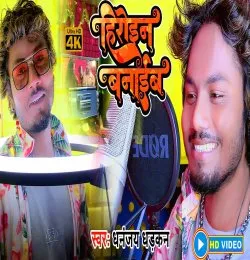 Heroin Banaib