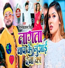 Lagta Chap Ke Muaai Deba Ka
