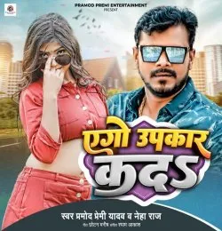 Ego Upkar Kada