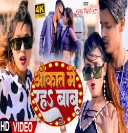 Auqat Me Raha Babu