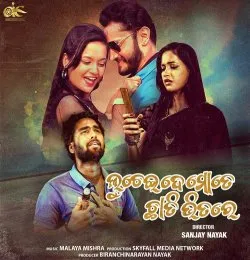 Luchei De Mate Chhati Bhitare