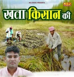 Khata Kisan Ki