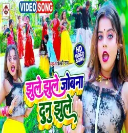 Jhule Jhule Jobana Dunu Jhele